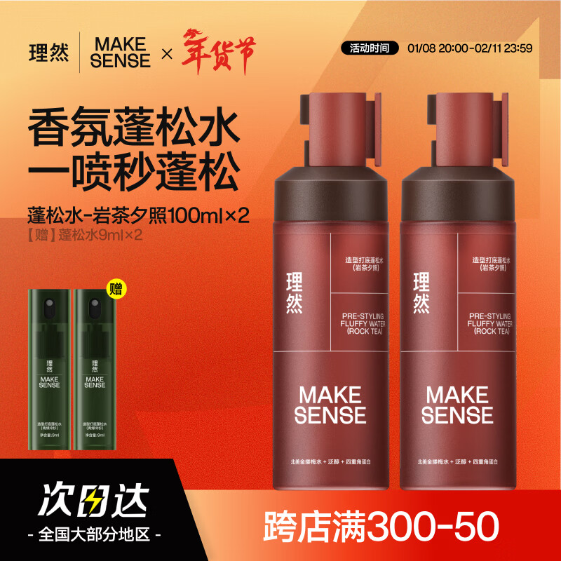 Liran styling fluffy water hair fluffy spray hair spray styling spray hair mud dry hair rock tea sunset 100ml*2