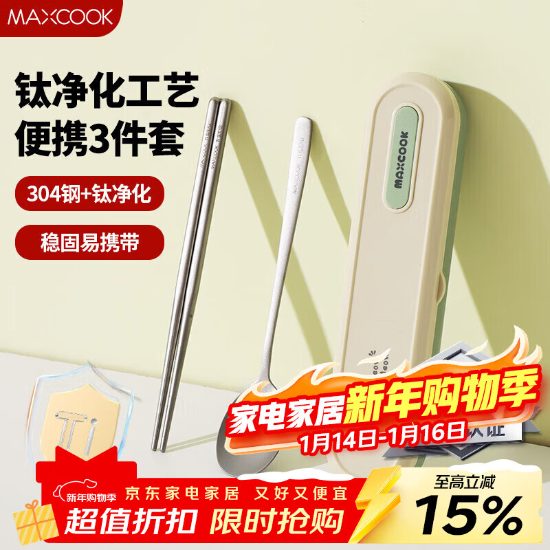 MAXCOOK titanium purified 304 stainless steel chopsticks and spoons tableware set containing titanium portable chopsticks and spoons 3-piece set MCCU8877