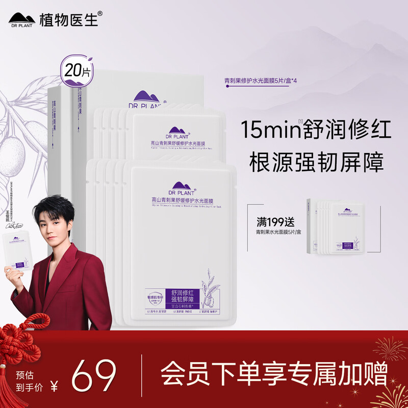 Botanical Doctor Celebrity Style Green Thorn Fruit Light Repair Hydrating Mask Hydrating, Moisturizing, Soothing and Repairing 20 Tablets