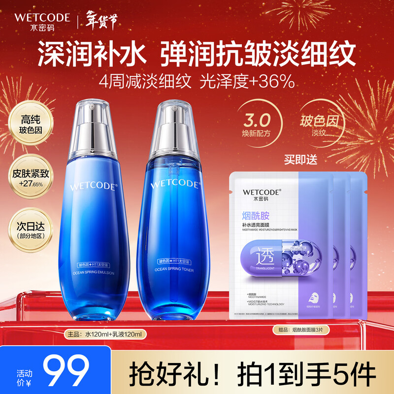 Water Code Haiquan elastic water emulsion skin care set firming anti-wrinkle hydrating cosmetics birthday Valentine's Day gift
