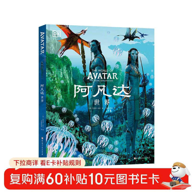 The World of Avatar (Avatar 2)