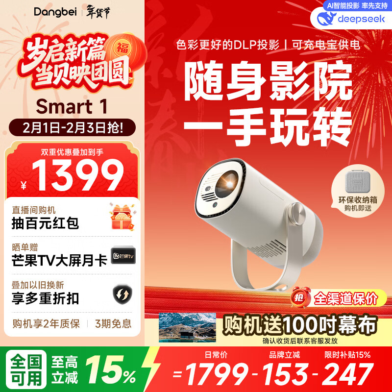 Dangbei Smart1 Projector Home High Definition Portable Pan-Tilt Projector Thousand Yuan Smart Home Theater National Subsidy (Type-C Power Supply 2+32G)