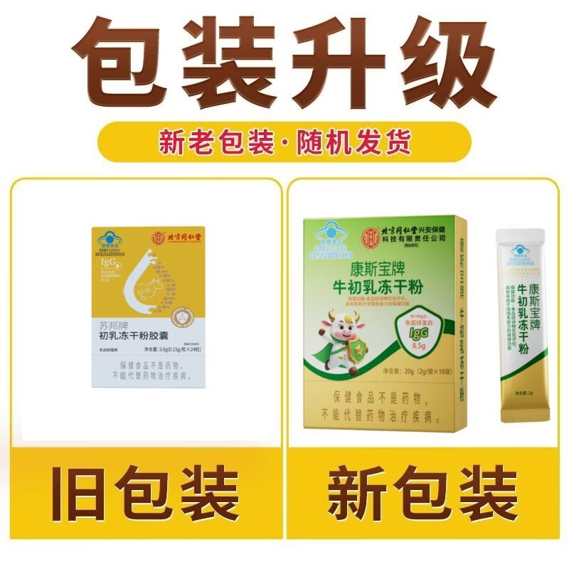 Beijing Tongrentang Genuine Immunoglobulin Bovine Colostrum Lyophilized Powder Capsules Improve Immunity and Resistance for Children Men and Women Immunity Improvement*3 Boxes 20g*3 Boxes Beijing Official Store Dongzi Flagship Camp