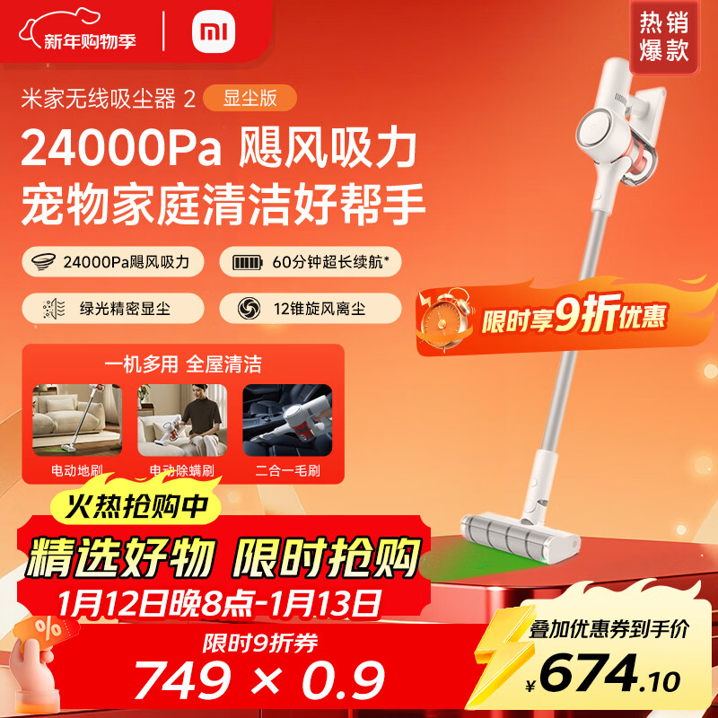 Mijia Xiaomi Wireless Vacuum Cleaner 2 Dust Display Edition, large suction, low noise, anti-hair tangle, all-in-one suction and mopping machine, green light dust display, sucks cat and dog hair