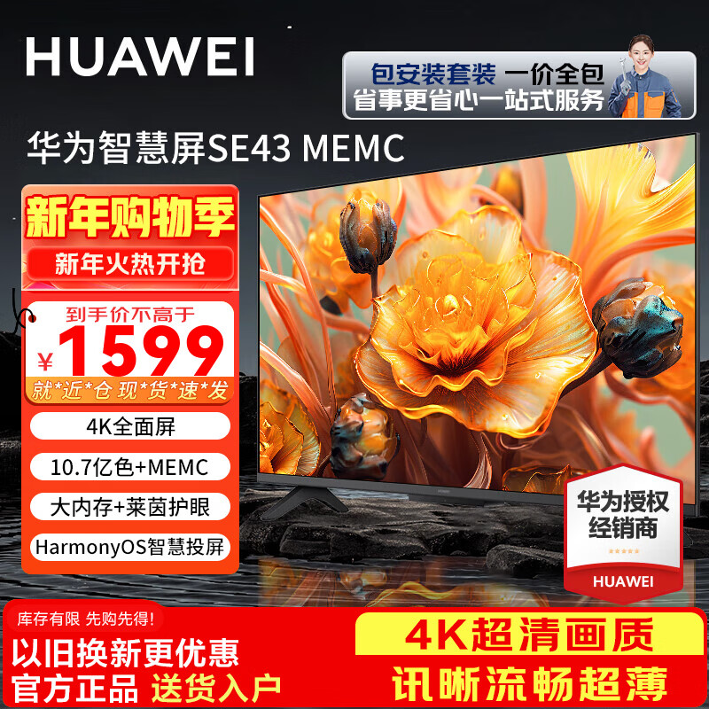 Huawei TV smart screen 43-inch second generation upgraded SE series HarmonyOS 4K ultra-high definition, clear and smooth ultra-thin full-screen LCD educational TV 43-inch Huawei smart screen SE43+ door-to-door installation service