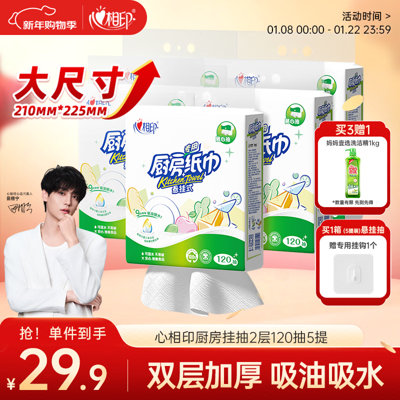 Xinxiangyin kitchen paper hanging paper towel 120 pieces * 5 bags full box 9 times oil absorption and water locking food grade kitchen paper