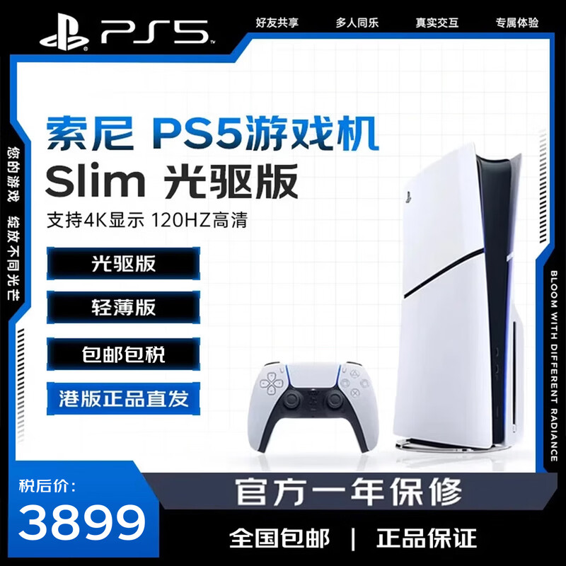 Sony (SONY) PlayStation 5 PS5 Slim optical drive version Hong Kong version 4K ultra-clear thin and light version game console