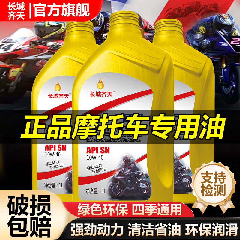 Motorcycle oil 125 Suzuki pedal curved beam Yamaha 150 three-wheel motorcycle four-season general engine oil 1 bottle - fully synthetic motorcycle oil SN10W-40