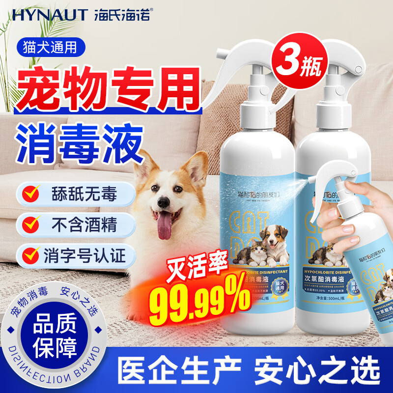 Haishi Hainuo Hypochlorous Acid Pet Disinfectant 500ml*3 Bottles Cat Moss Environmental Sterilization and Disinfection Spray for Cats and Dogs