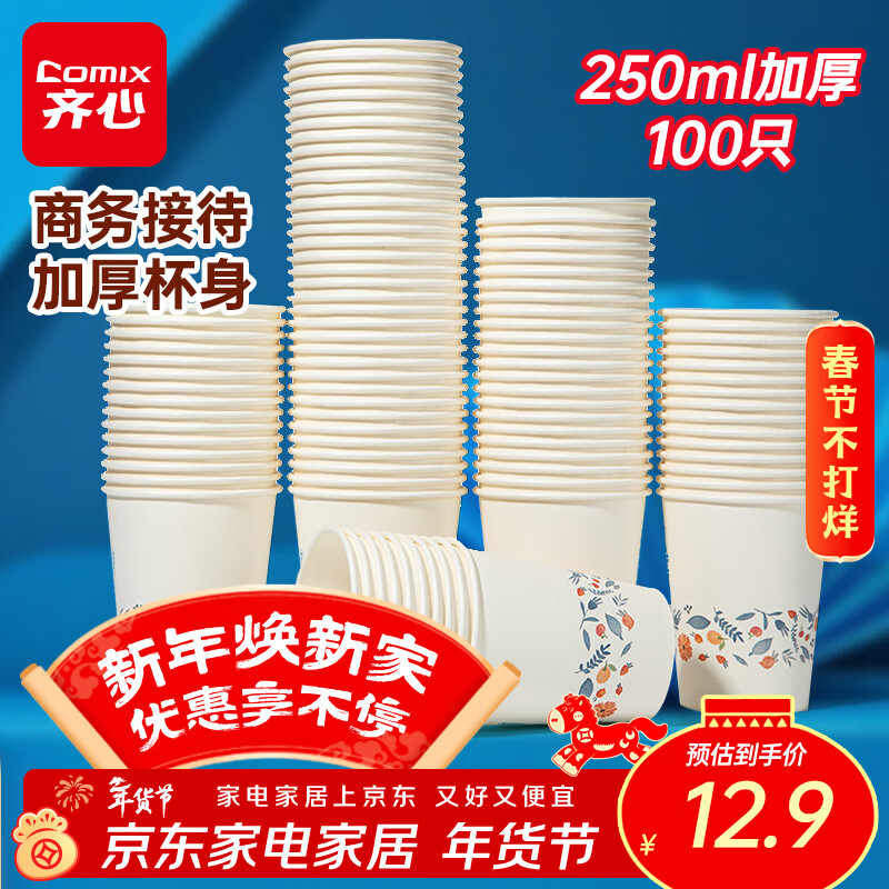 COMIX 250ml disposable paper cups 100 paper cups/cups business household disposable cups white LE003