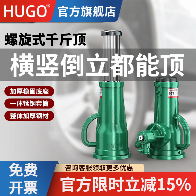 HUGO screw jack hydraulic mechanical vertical/jack hand gear jack 3 tons 5 tons 10 tons 50/32 tons export quality 16T