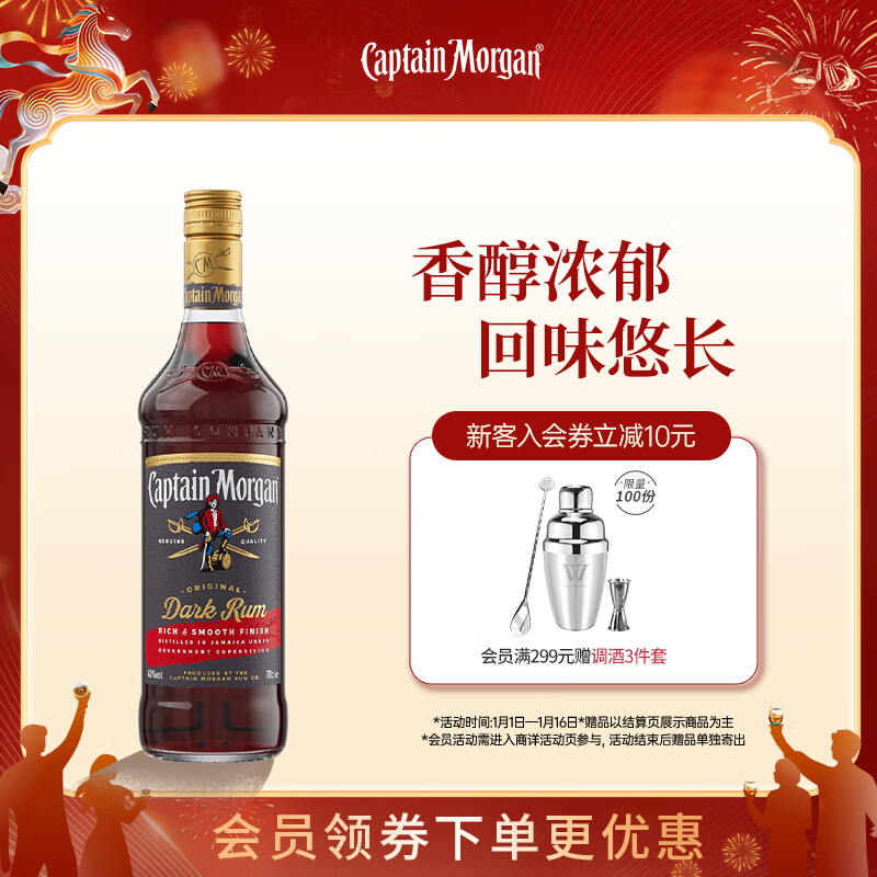 Captain Morgan dark rum mojito cocktail 700ml cocktail base