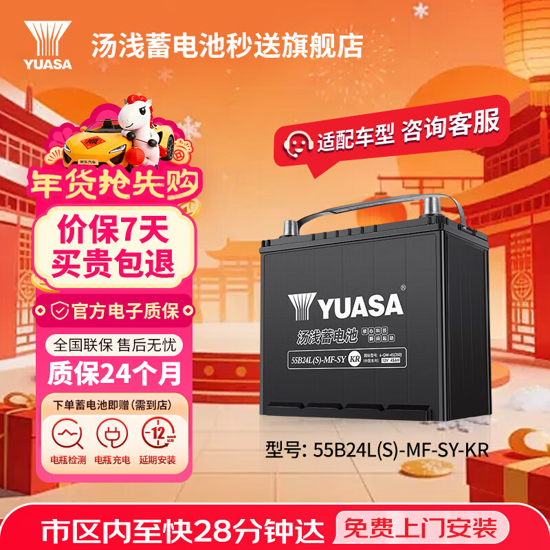 Yuasa Yuasa car battery maintenance-free original factory adaptation 55B24L(S)-MF-SY-KR trade-in