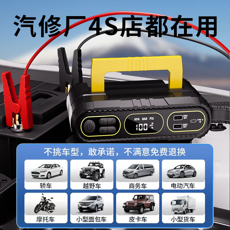 Thunder monster car emergency starting power supply car air pump all-in-one machine 12v battery emergency power bank fire starter