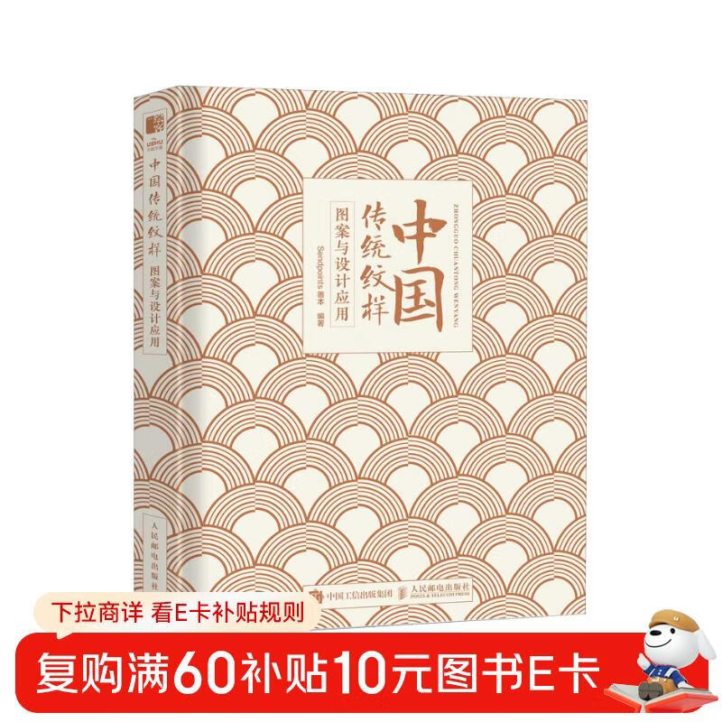 Traditional Chinese patterns and design applications (produced by Huike)