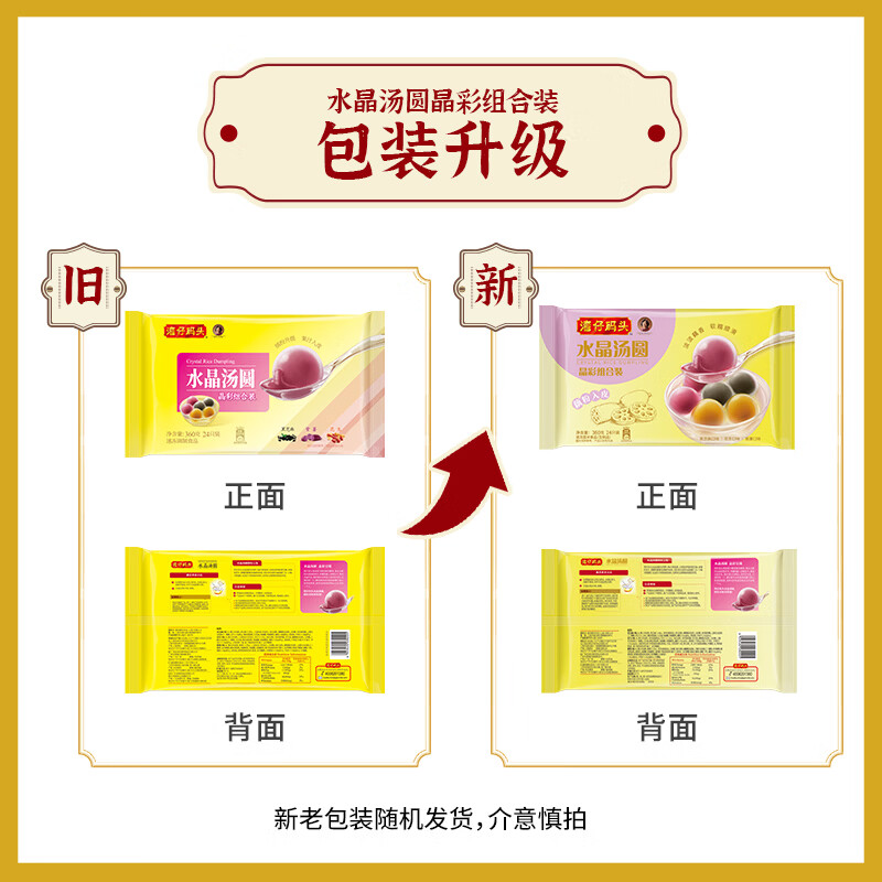 Wan Chai Wharf crystal glutinous rice balls combination pack 360g 24 pieces (black sesame/purple sweet potato/peanut) Lantern Festival breakfast quick-frozen food New Year's goods