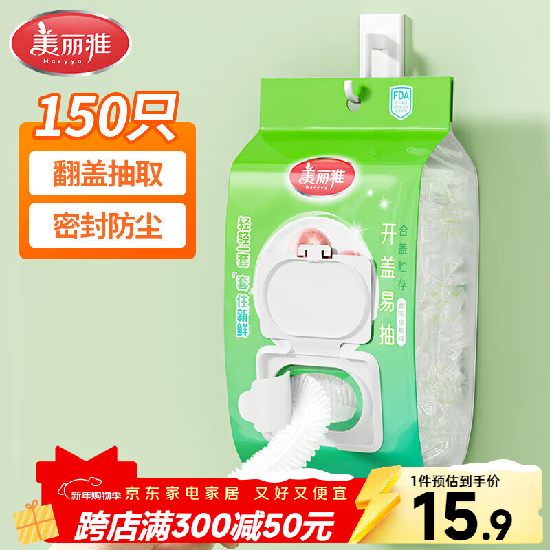 Meliya food-grade plastic wraps 150 pieces, disposable plastic wrap covers, dust-proof bowl covers for leftovers