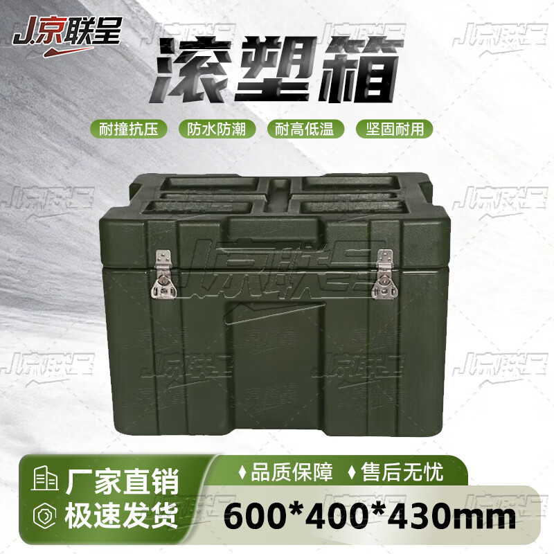 Jingliancheng rotational molding box 600*400*430mm rotational molding box equipment box material box equipment box supply box suitcase