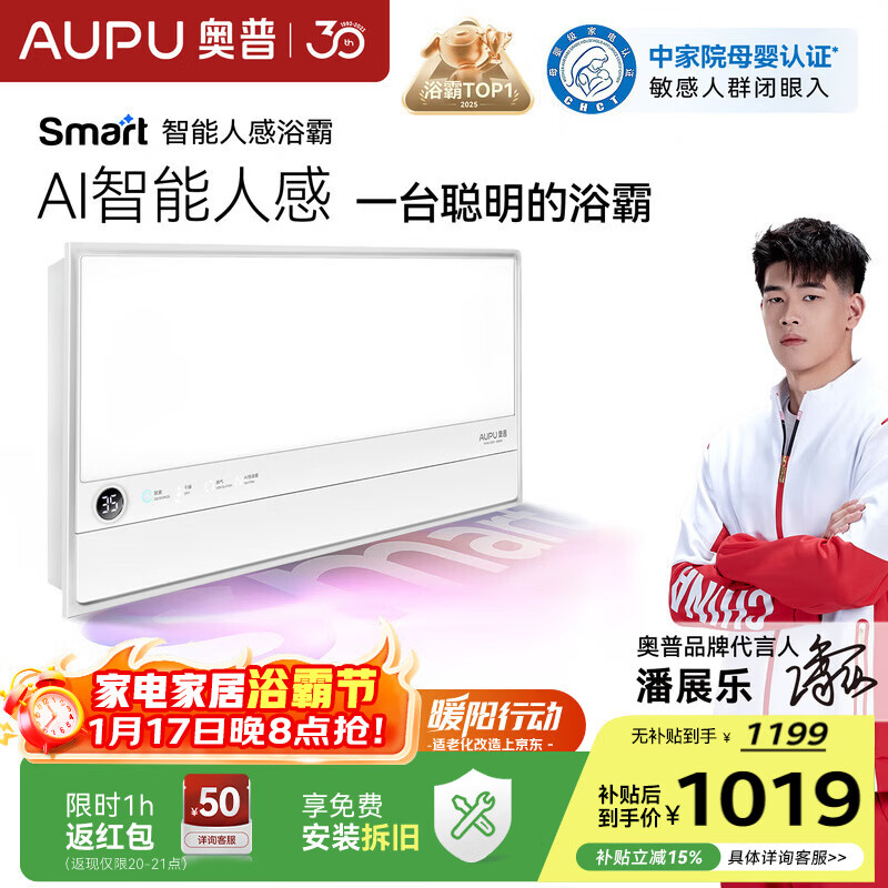 Aopu Smart Bathroom Renewal Subsidy Smart Series AI Human Sensing Constant Temperature Deodorization Warm Air Ventilation All-in-One S2-Air
