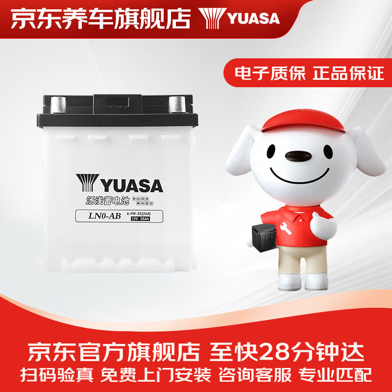Yuasa car battery high-performance maintenance-free AB series LN0-AB 12V door-to-door installation old-for-new
