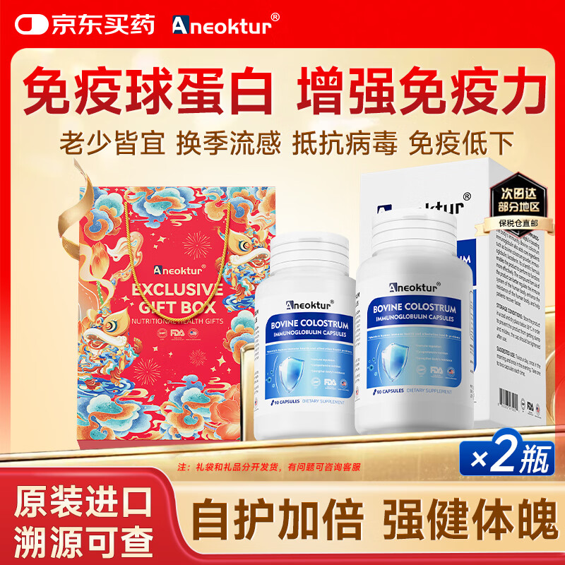 Aneoktur imported bovine colostrum immune globulin capsules enhance the immunity and resistance of children and adults