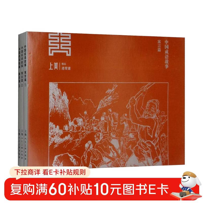 Chinese Idiom Stories (Fables) Classic Comics Reading Series