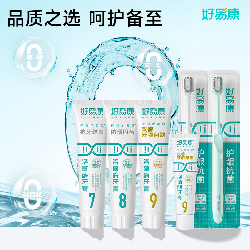Haoyikang lysozyme toothpaste protects gums, prevents caries, solidifies teeth, reduces calculus and tartar, multi-effect set of 6 pieces, total 385g
