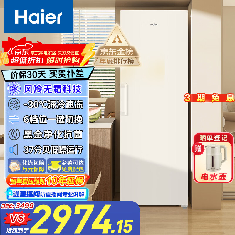 Haier (Haier) Xiaohonghua set series variable frequency air-cooled frost-free household vertical freezer large capacity drawer-type small freezer small refrigerator freezer conversion level Xiaohonghua 335L variable frequency frost-free independent ice making ice and snow white -30 degrees