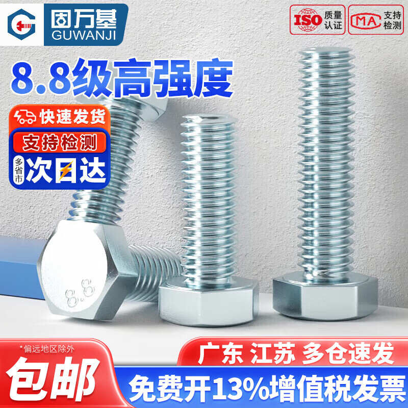 Guwanji 8.8 grade galvanized external hexagonal screws, half-thread hexagonal bolts, extended hexagonal full-thread machine screws, high strength M8x10 20 pieces