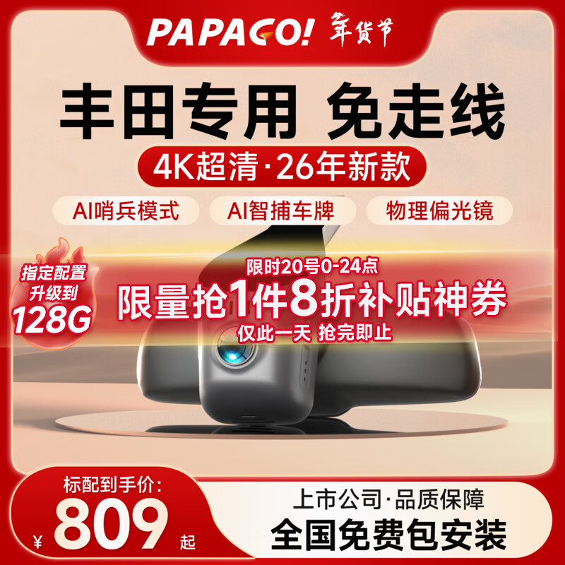 PAPAGO! Driving recorder, dedicated car-free cable, suitable for Toyota Camry Highlander, Asian Dragon, Veranda, Senna, 4K model, single lens, official standard configuration + 32G memory card