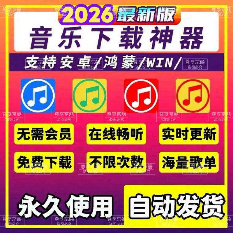 26 years of permanent free music listening artifact, lossless mp3 music download song software app, Android computer player, mobile phone / computer version will be sent together, including updates