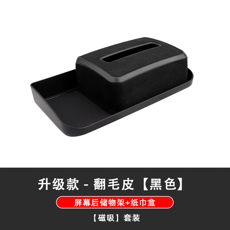 Zailu 23 models of CRV Haoying screen tissue box ETC holder behind the screen for interior decoration supplies for special vehicles CRV Haoying screen tissue box ETC holder behind the screen