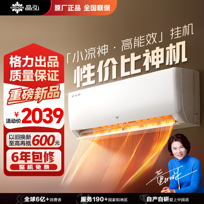 Jinghong air conditioner produced by GREE, Xiaoliangshen 1.5hp, new level of energy efficiency, energy saving, variable frequency heating and cooling, high temperature self-cleaning, independent dehumidification, bedroom hang-up appliances, Xiaoliangshen 1.5hp, cost-effective machine