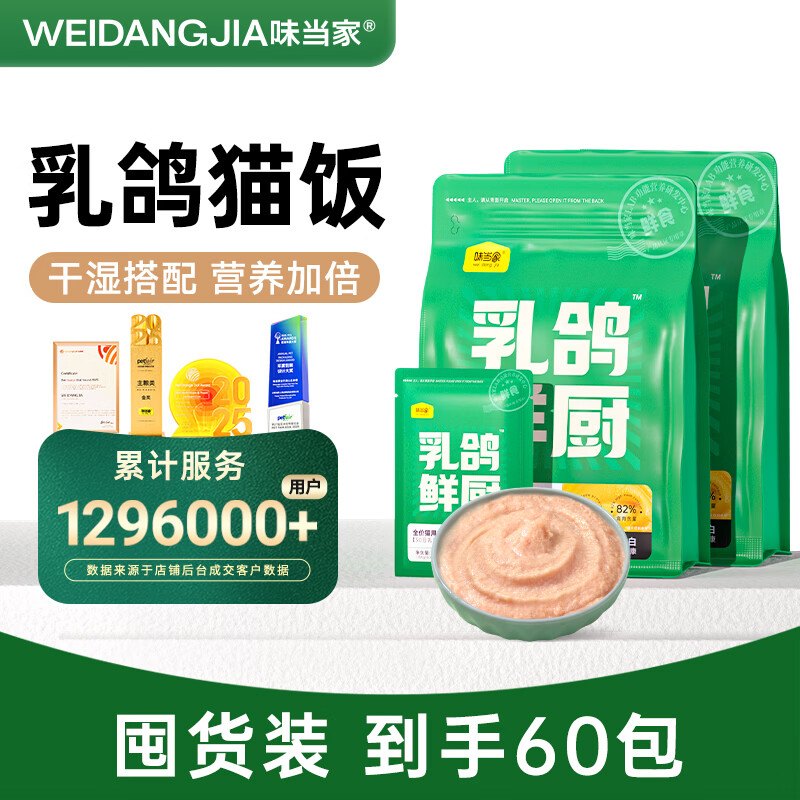 Weidangjia Cat Staple Food Wet Food Meal Pack Fresh Packet Cat Strips Adult Kitten Squab Pigeon Fresh Kitchen 60g*60 Packet Cat Rice Cat Food