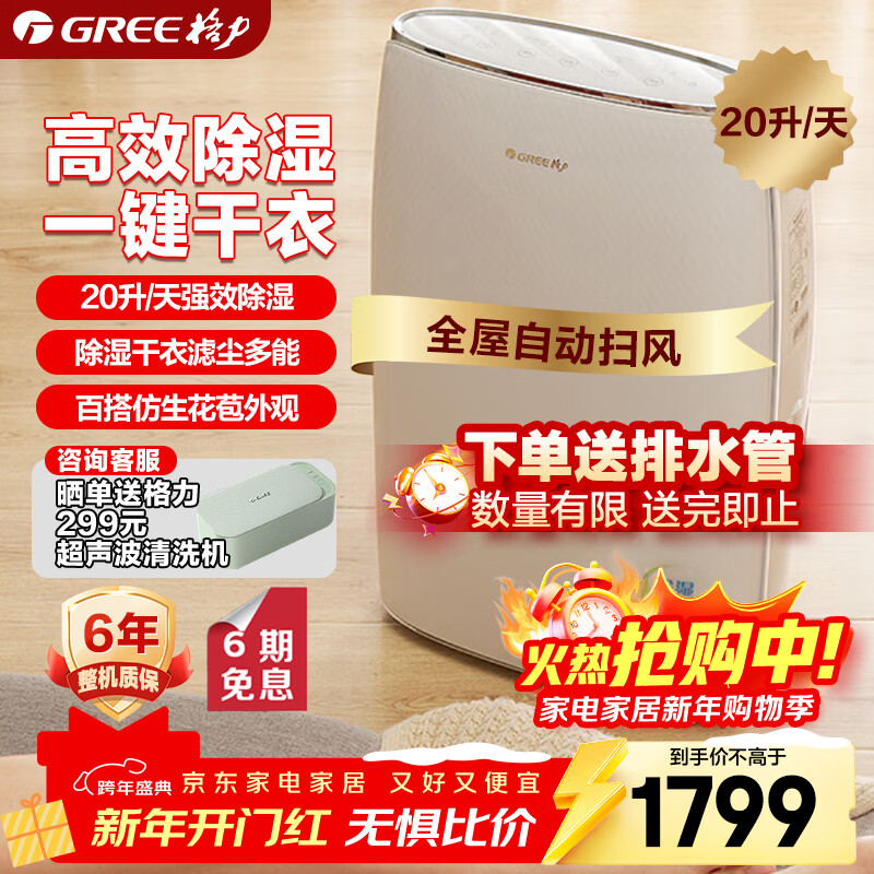 GREE Light Sound Drying Dehumidification Dehumidifier Dehumidifier Household 20 liters/day Low Noise Dehumidification and Mold Removal Clothes Dryer Single Room 40 Intelligent Humidity Control 24H Timing DH20EF