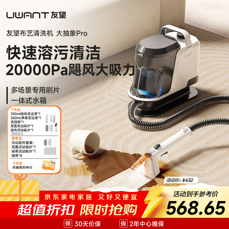 UWANT Youwang fabric cleaning machine super suction cleaning and suction integrated household carpet sofa mattress whole house multi-functional mopping cleaning subsidy vacuum cleaner large abstract pro