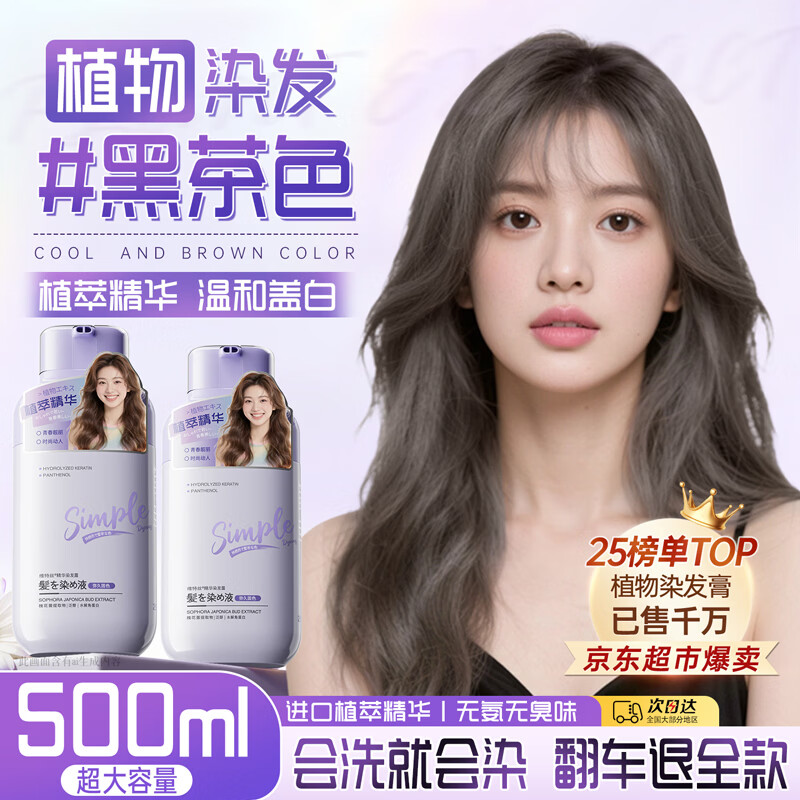 Vitex hair dye, pure plant, natural, non-irritating, non-stick scalp hair dye, covering white hair, black brown hair dye for men and women