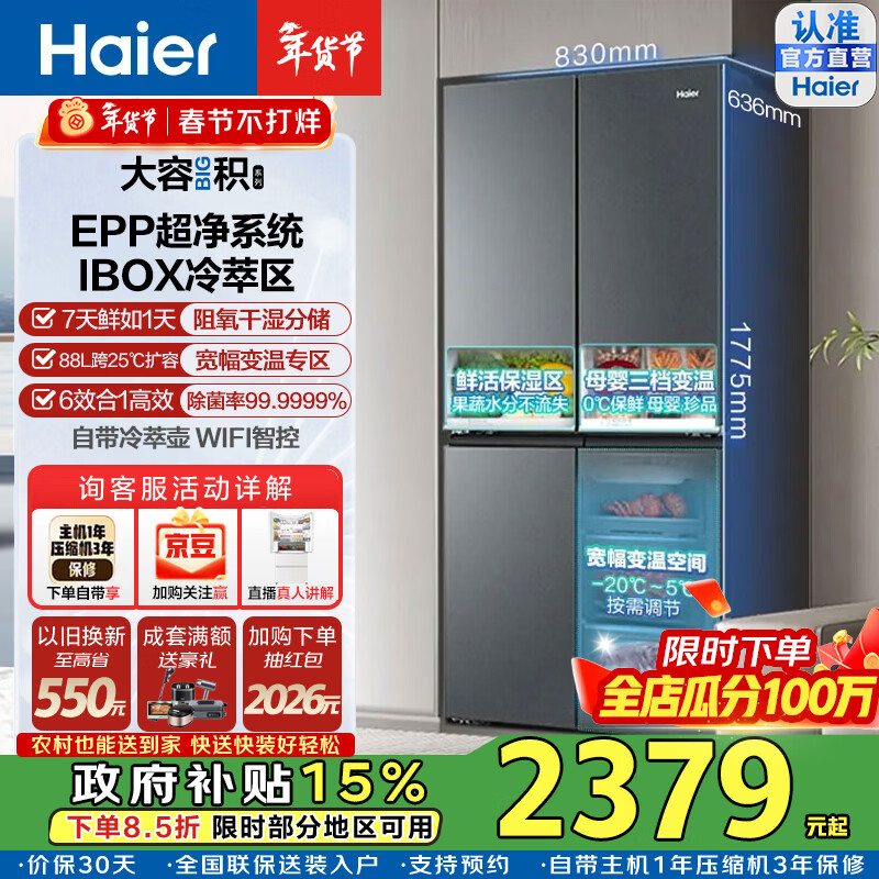 Haier Family Banquet 473L cross-door refrigerator EPP ultra-clean three-speed variable temperature IBOX cold extraction zone wide variable temperature first-level energy efficiency air-cooled frost-free sterilization and pure flavor household refrigerator BCD-473WGHTDH9G9U1