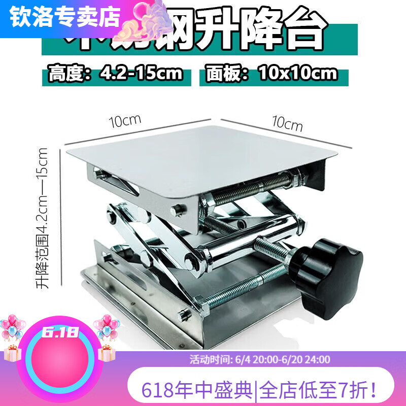 Qinluo's new level lifting platform stainless steel support base simple level universal accessories adjustable base stainless steel lifting platform (large size - 15cm high)