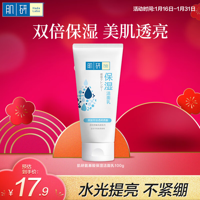 Hadaru double moisturizing translucent cleanser for women 100g hydrating and non-tightening amino acid cleanser JD.com self-operated