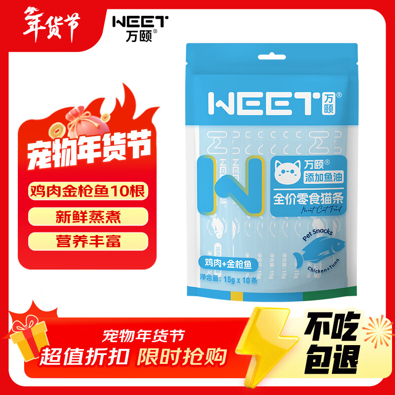 Wanyi cat snacks cat strips tuna flavor 15g*10 pieces packed with wet food for cats and kittens