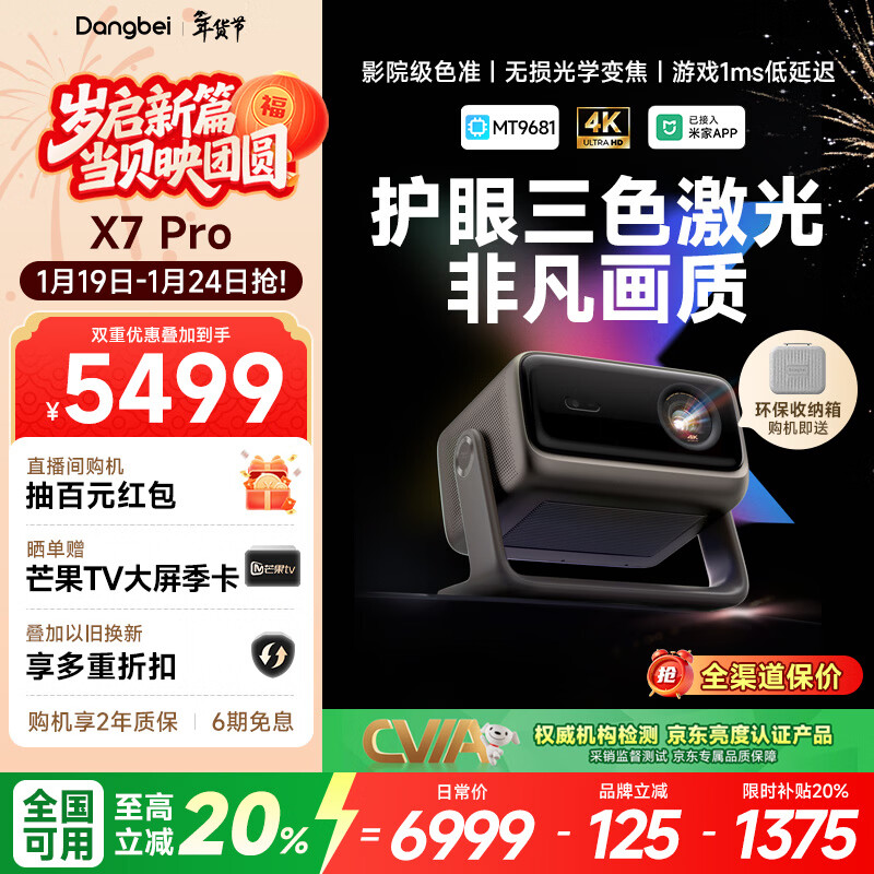 Dangbei X7 Pro 4K ultra-high definition three-color laser projector for home smart home theater with 20% national subsidy (3200 ISO cinema-level color accuracy optical zoom)