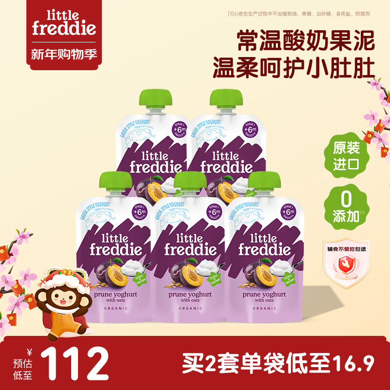 Little Freddie original imported Hong Kong version oatmeal prune yogurt puree 100g*5 bags baby room temperature fermented yogurt 6 months +