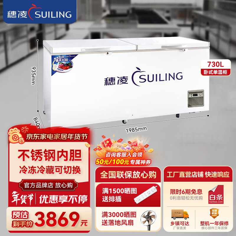 Suiling Freezer Commercial Freezer Horizontal Large Capacity Stainless Steel Liner Freezer Freezer Refrigeration Convertible Single Temperature Freezer Quick Freeze Low Temperature Refrigerator Commercial Freezer -30 Cryogenic Stainless Steel Liner BD-730