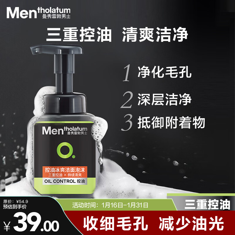 Mentholatum Men's Oil Control Cool Cleansing Foam 150ml Pore Shrinking Exfoliating Oil Removal Facial Cleanser