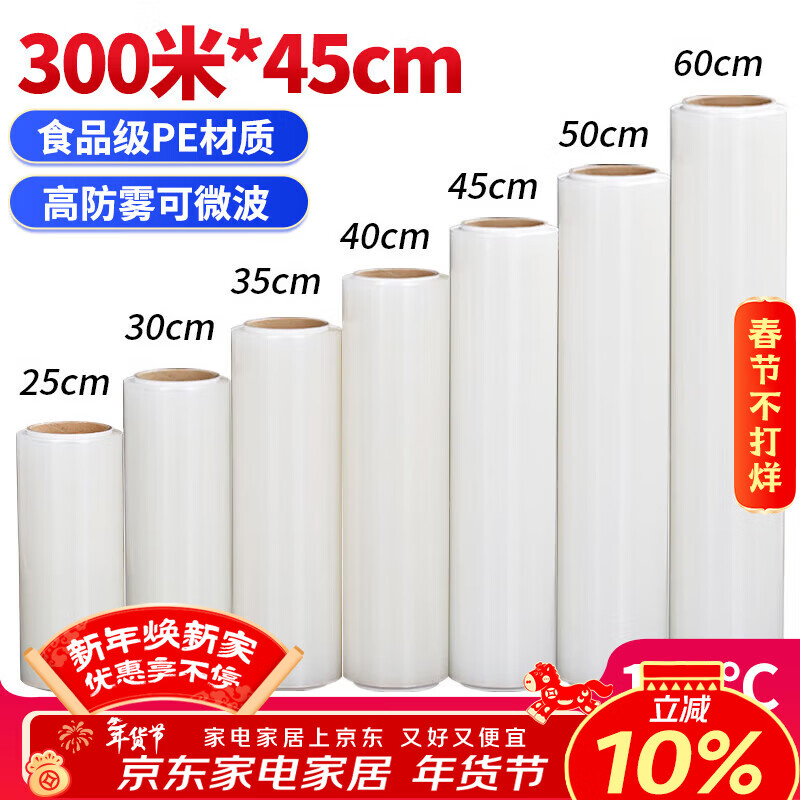 SHUANG YU Large Commercial Cling Film PE Food Grade 300m*45cm High Temperature Resistant Food Film Can Be Microwaved for Household Use