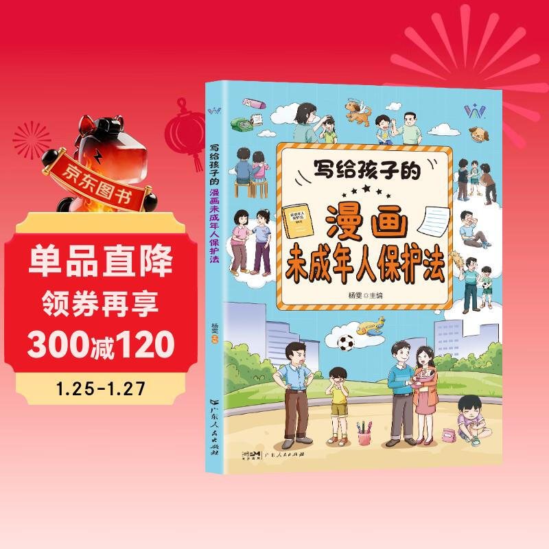 Comics written for children, Minors Protection Law, Children's Legal Introductory Pictures, Popular Readings, Civil Code, Self-Protection, Anti-Bullying, Rejection of Social Violence at Home, Primary School and Campus