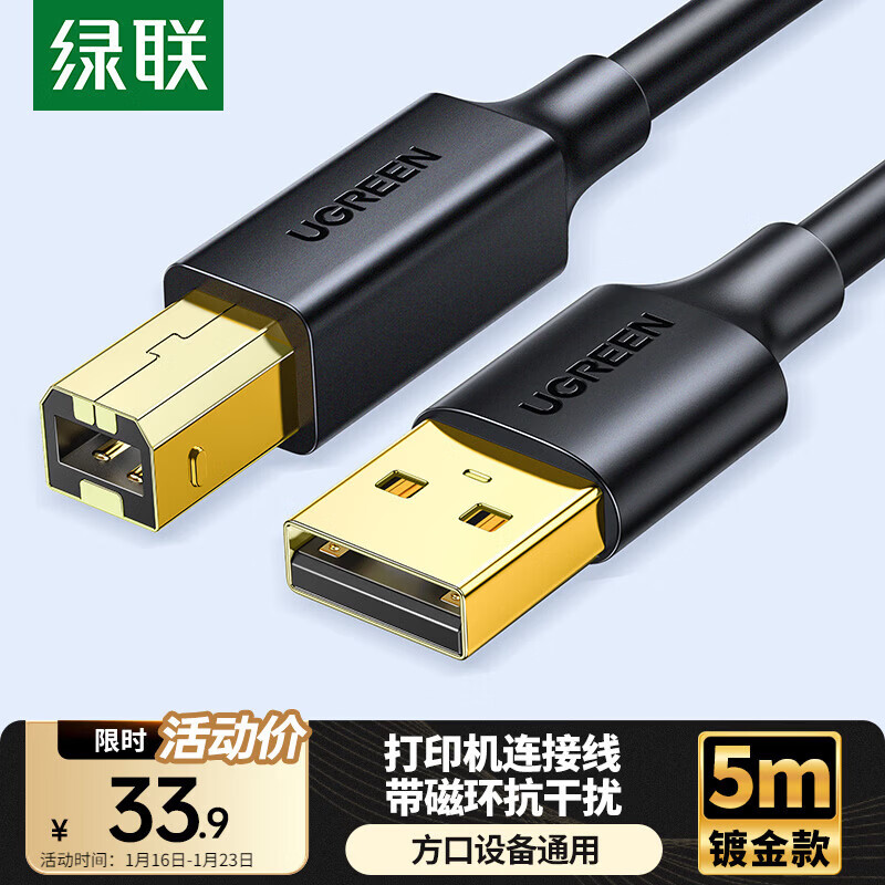 Greenlink printer data connection cable USB2.0AM/BM square port gold-plated connector high-speed printing cable Universal HP HP Canon Epson printer cable 5 meters 10352