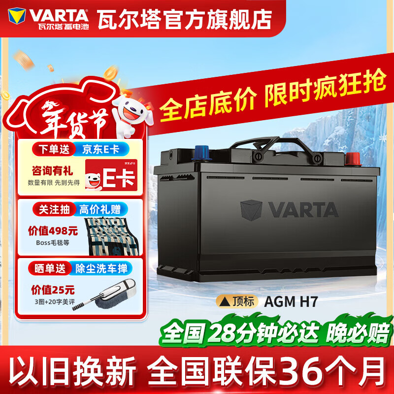 VARTA start-stop battery AGM car battery battery Mercedes-Benz series Buick Hideo Audi A4L BMW 3 Series AGM36 H7