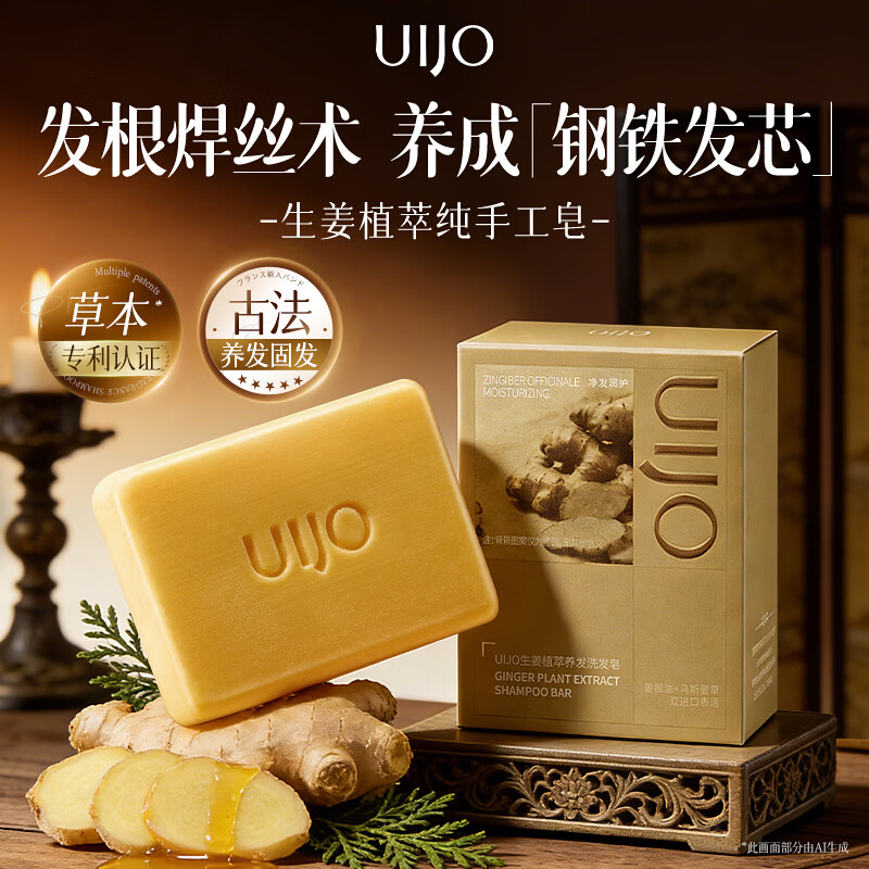 UIJO Youjue Ginger Shampoo Soap Pure handmade herbal shampoo soap water strengthens hair roots, prevents breakage, solidifies hair, removes dandruff, relieves itching and controls oil